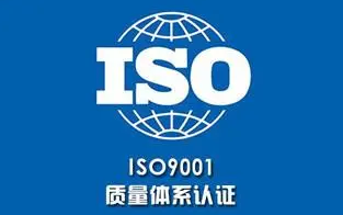 熱烈祝賀本公司通過ISO9001-2008國際質量體系認證